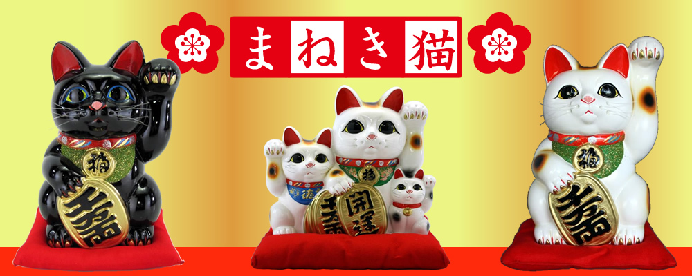 招き猫